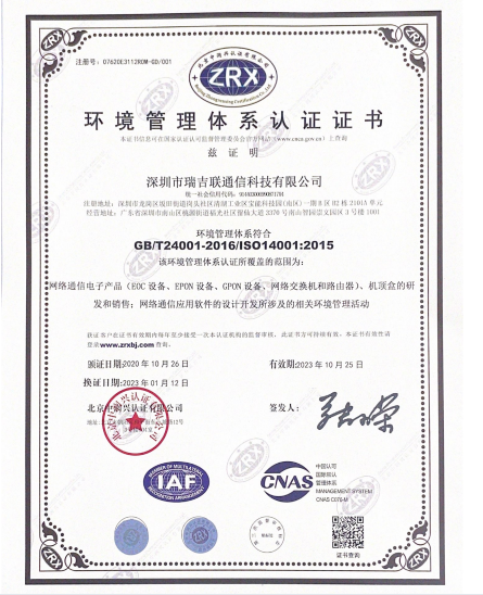 ISO14001体系证书