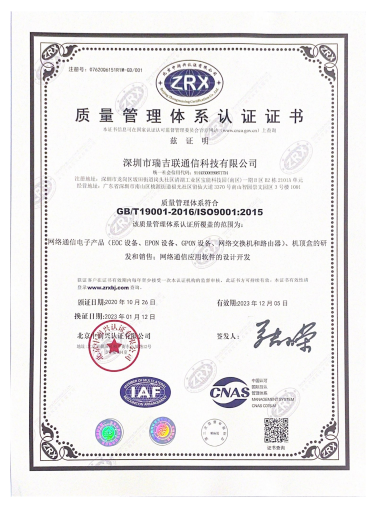 ISO9001体系证书