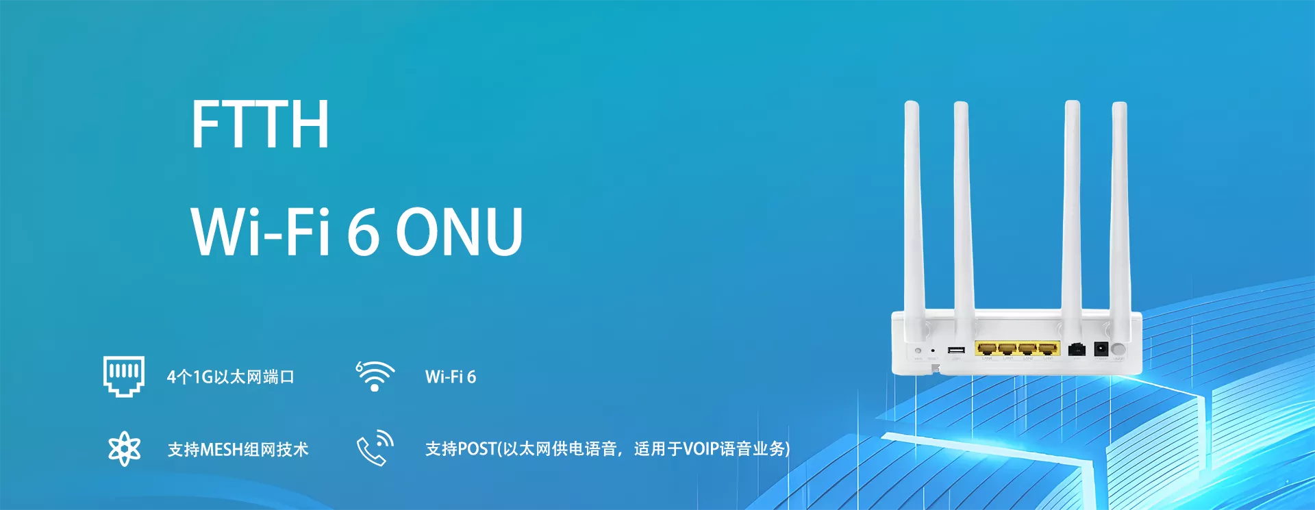 GPON WiFi 6 ONU