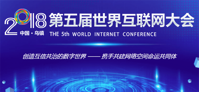 China Telecom 5G unveiled at the 5th World Internet Conference